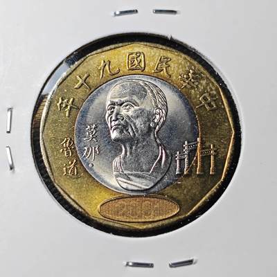 KK钱币收藏小铺  第407期 2月预留时间 周末发货 -  中国台湾省20元纪念币