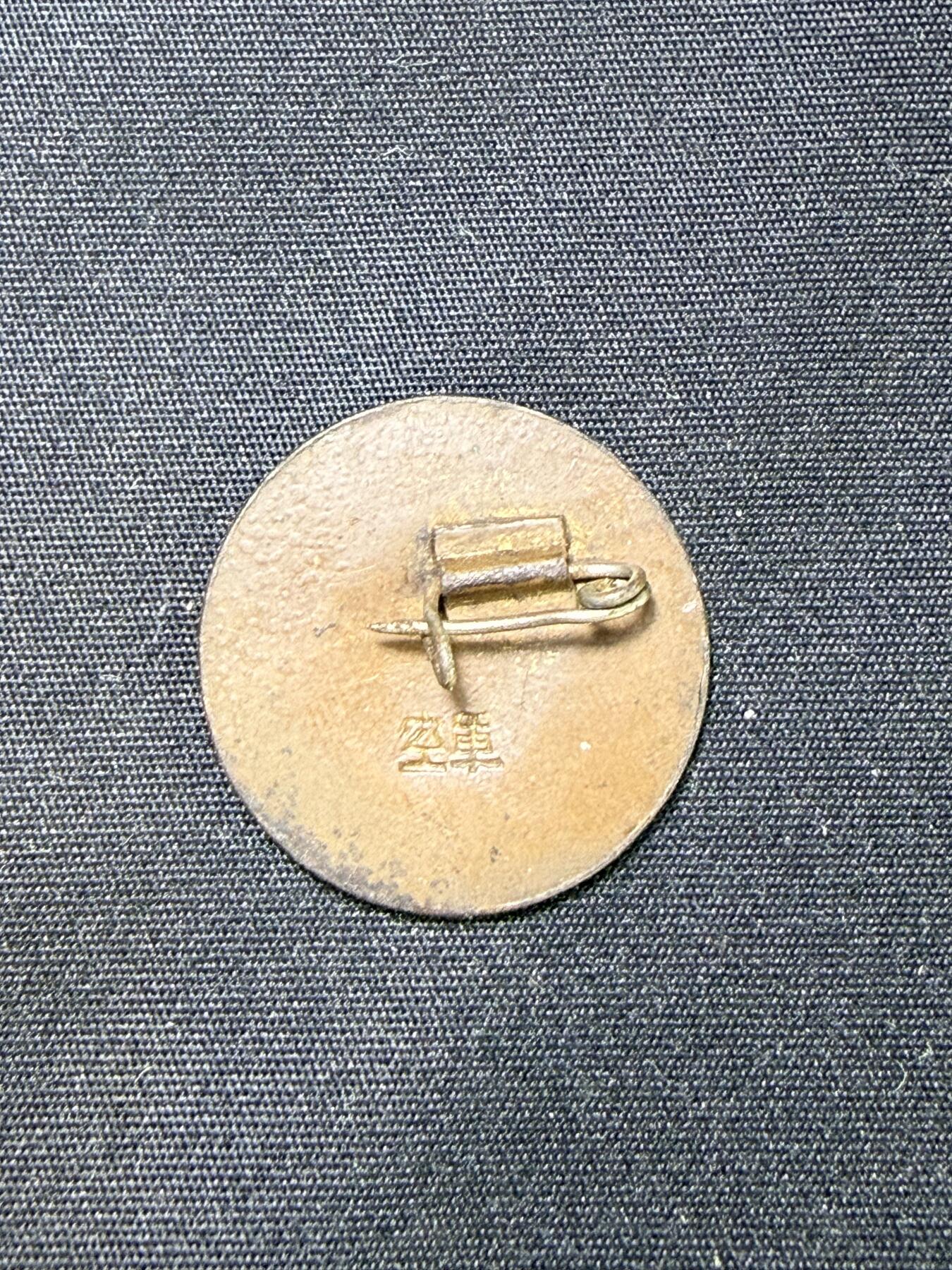 云宸嘉赏-勋臻文献佳藏优品精选场次（低佣 转发佣金红包） su-M50时期 二级裁判员证章 厚底黄铜热珐琅材质 背“空军”军用版