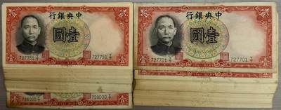 上海炎玺拍卖 玺藏千秋 - 民国二十五年中央银行德纳罗版壹圆100枚