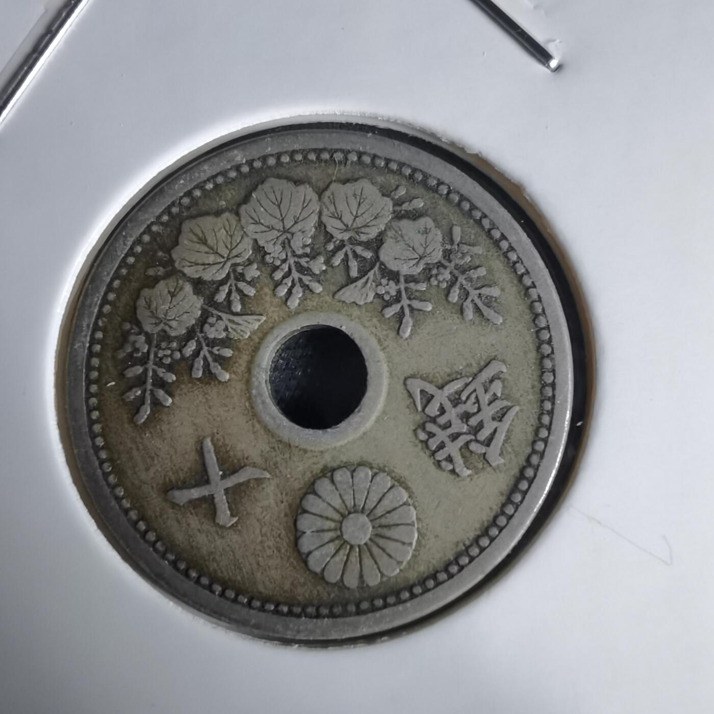 沼泽如烟--第1034场 大正十年十钱