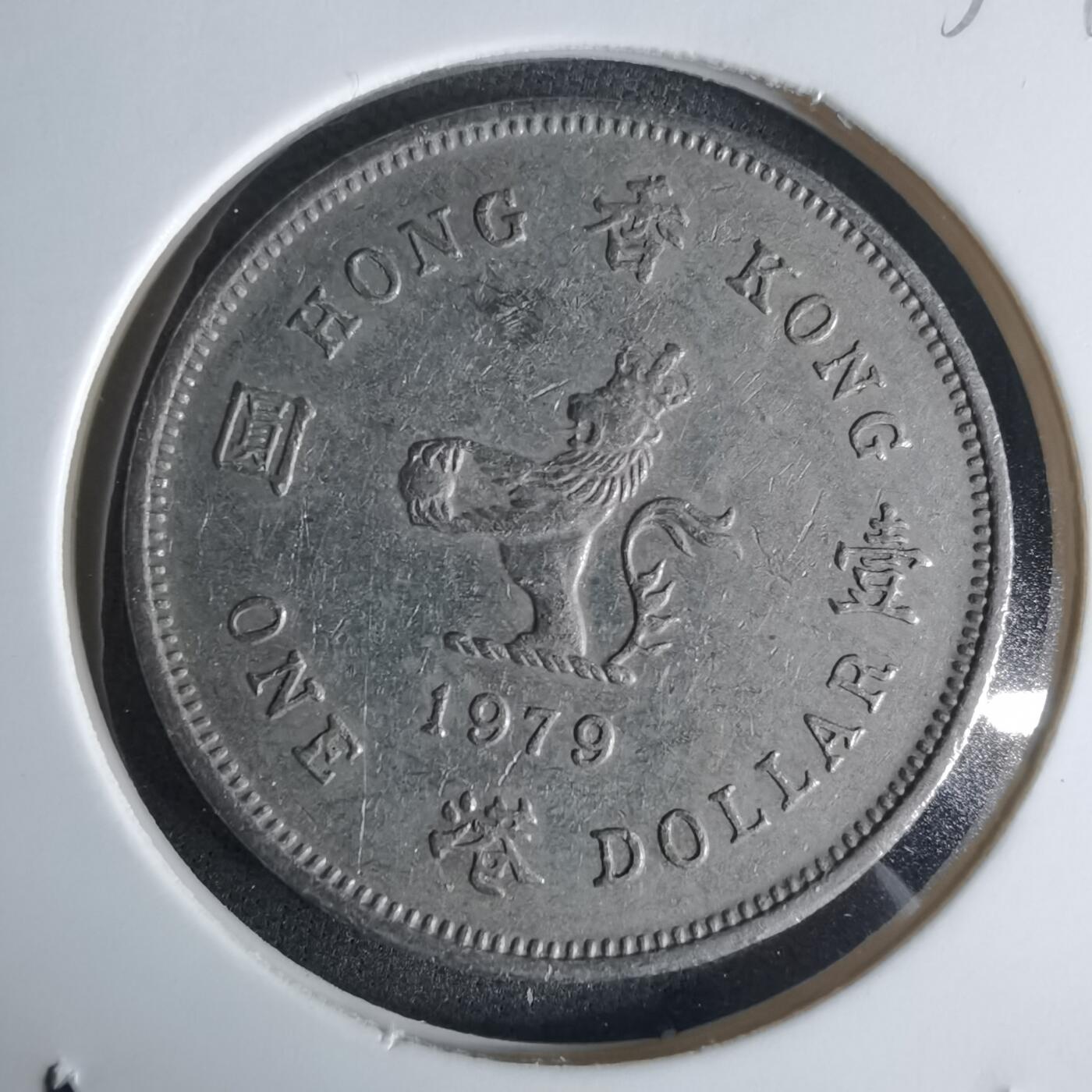 沼泽如烟--第1032场 香港1979年一元