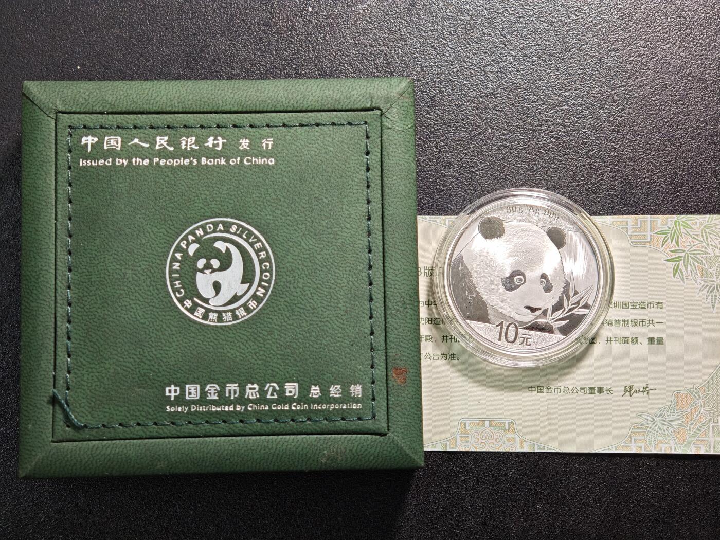 【德藏】世界币章拍卖第169期（拍品征集中~欢迎藏友联系） 2018年 中国熊猫纪念银币 30g 999银 带盒及证书