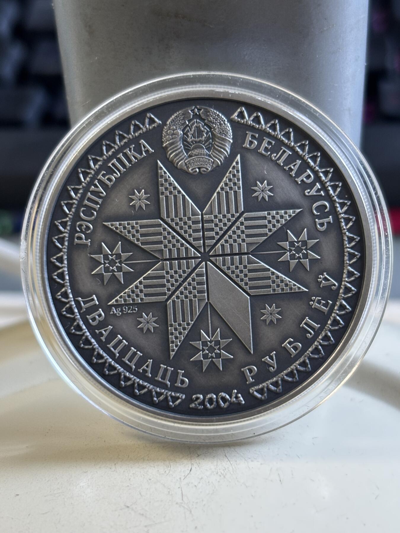 第195期拍卖 白俄罗斯2004年传统节日系列1仲夏节镶嵌水晶银币，925银，33.62克，发行3000枚