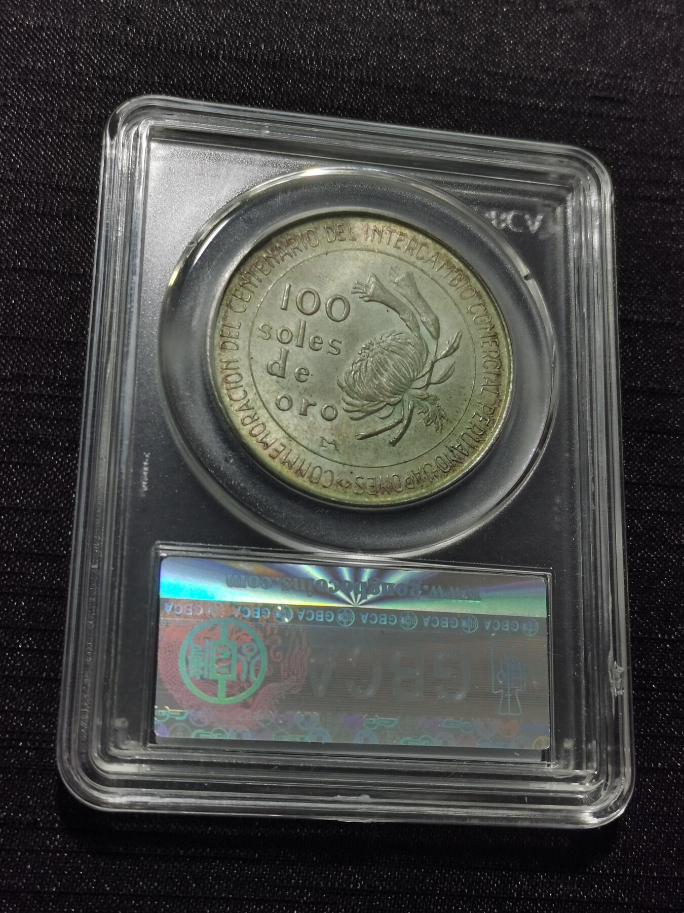 天下钱庄专场欢迎参拍 秘鲁100索尔银币