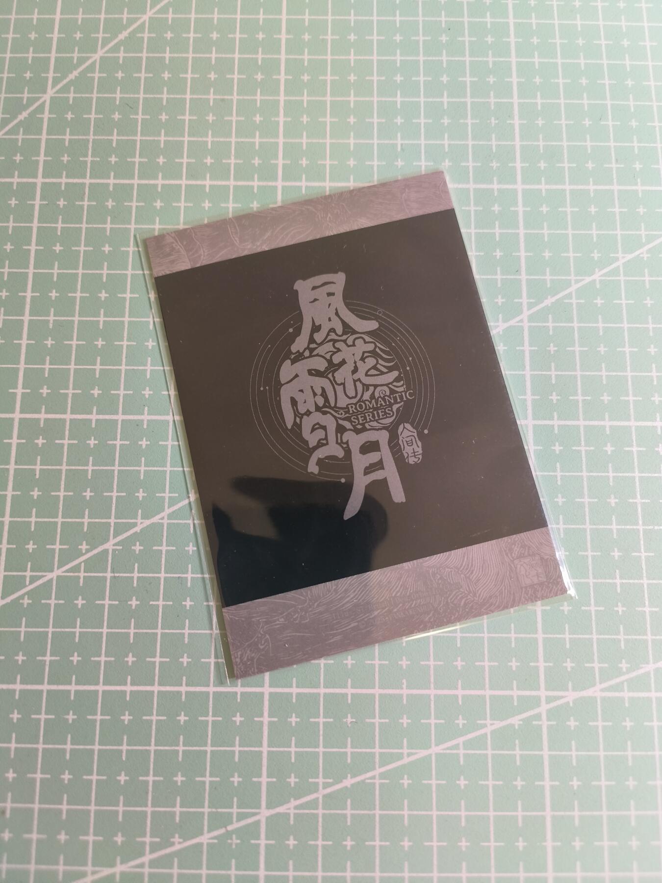 C先生 第25期 零抽层免费代拍  持续收拍品中  需要送拍的老板可以加微私聊 【拍立得】燎原文化×刷子《妖姬传》铁扇公主 1张