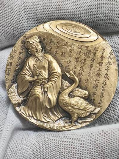 中国铜章专拍 - 2015年 书圣铜章，王羲之铜章 直径45毫米 兰亭序铜章，带证书