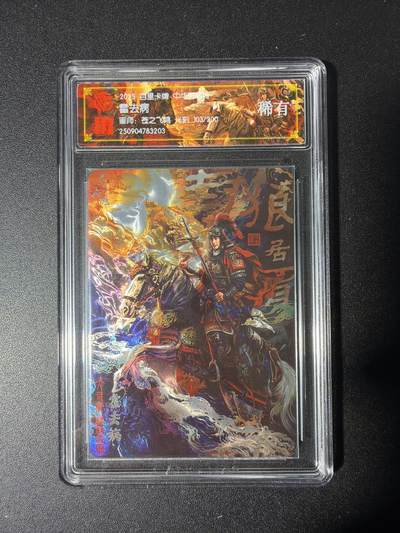 NO.28 好又多金牌大场，每周一站式配齐，方便凑单！（周6晚9点截拍，卖家送拍0抽成！） - 【103/200编】百里 中华百将传 苍之飞鸿 霍去病 光刻 稀有