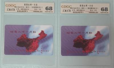 【琪哥网】评级磁卡综合场(137） - 【公藏68】香港卡2枚
