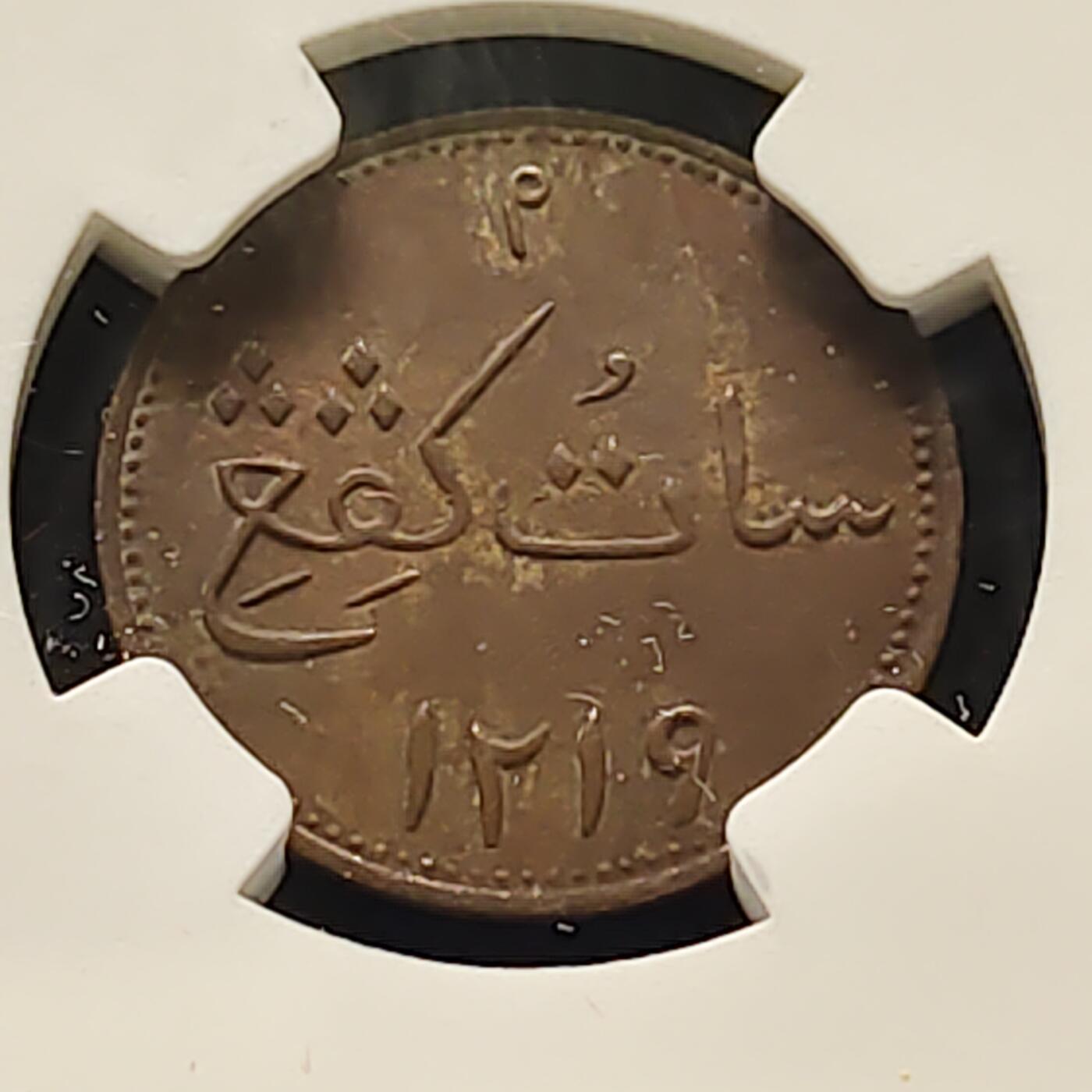 【全场包邮】纯粹捡漏拍515场 苏门答腊1804年（1219）1克平铜币-NGC AU DETAILS