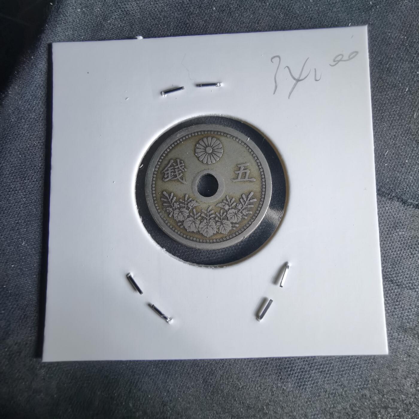 沼泽如烟--第1034场 大正十一年五钱