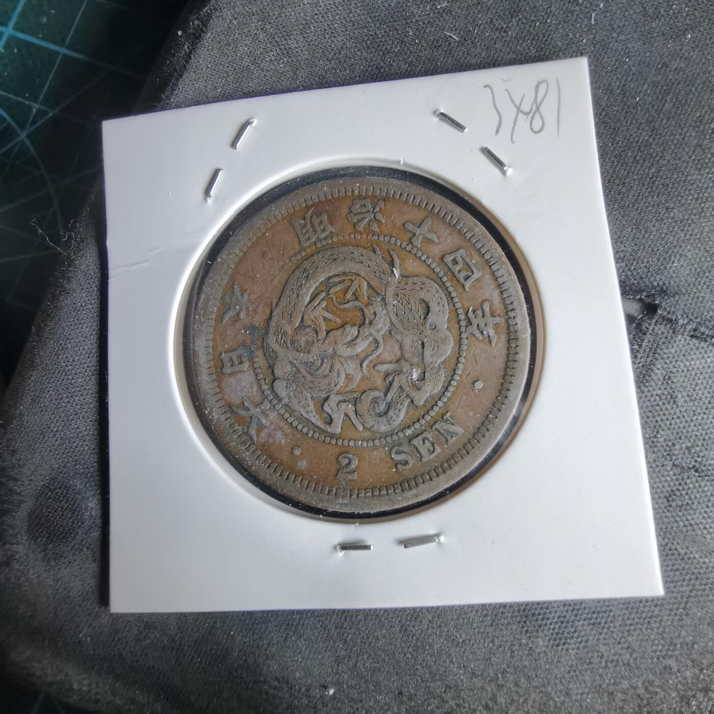 沼泽如烟--第1034场 明治十七年龙二钱