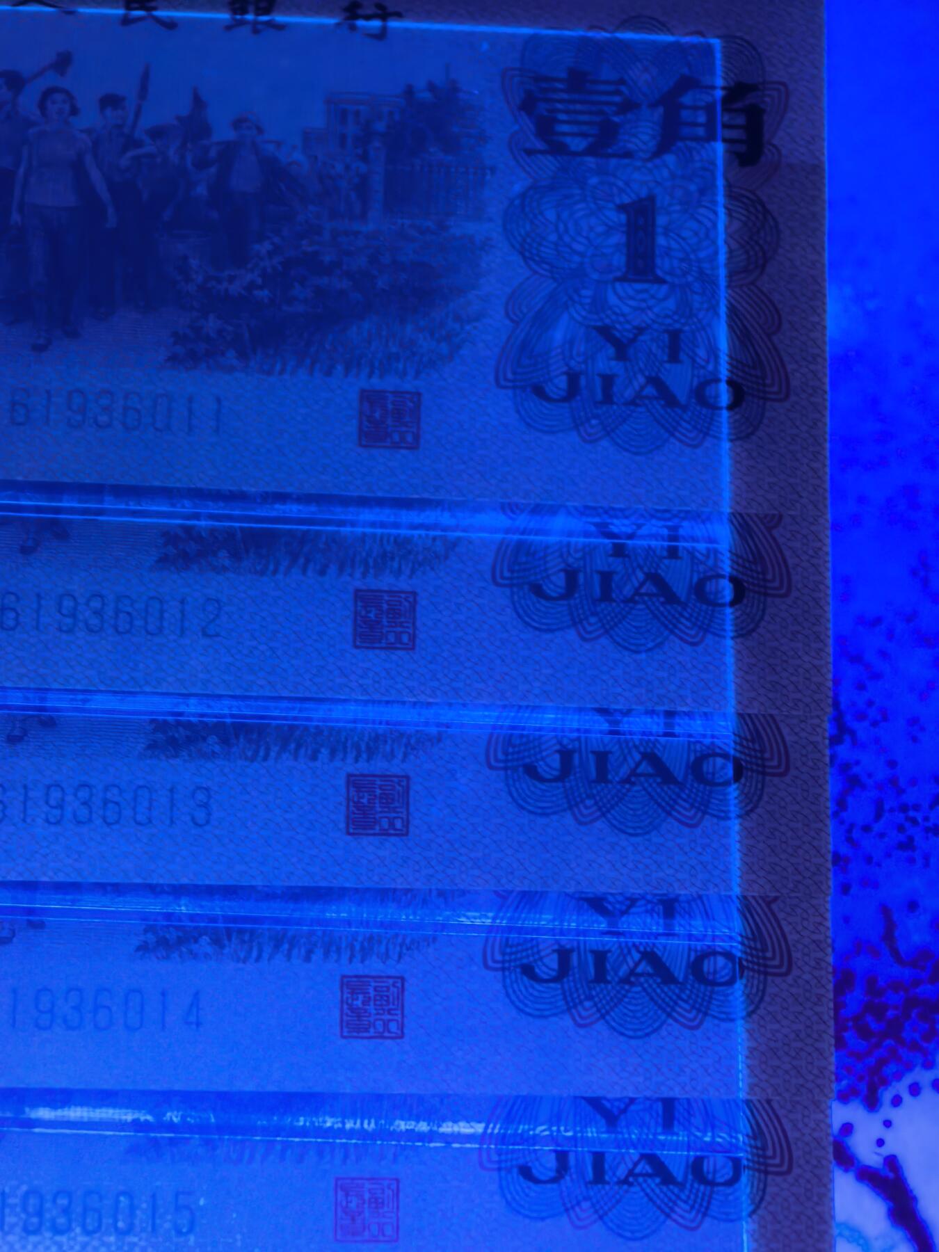 三版背红壹角 VX冠 七同号20连 强荧光原票