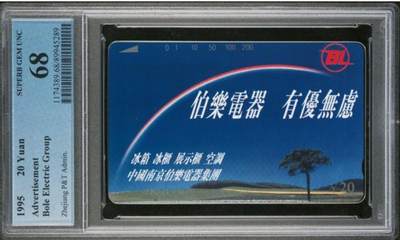 【琪哥网】评级磁卡综合场(137） - 【PCGS68】浙江伯乐电器