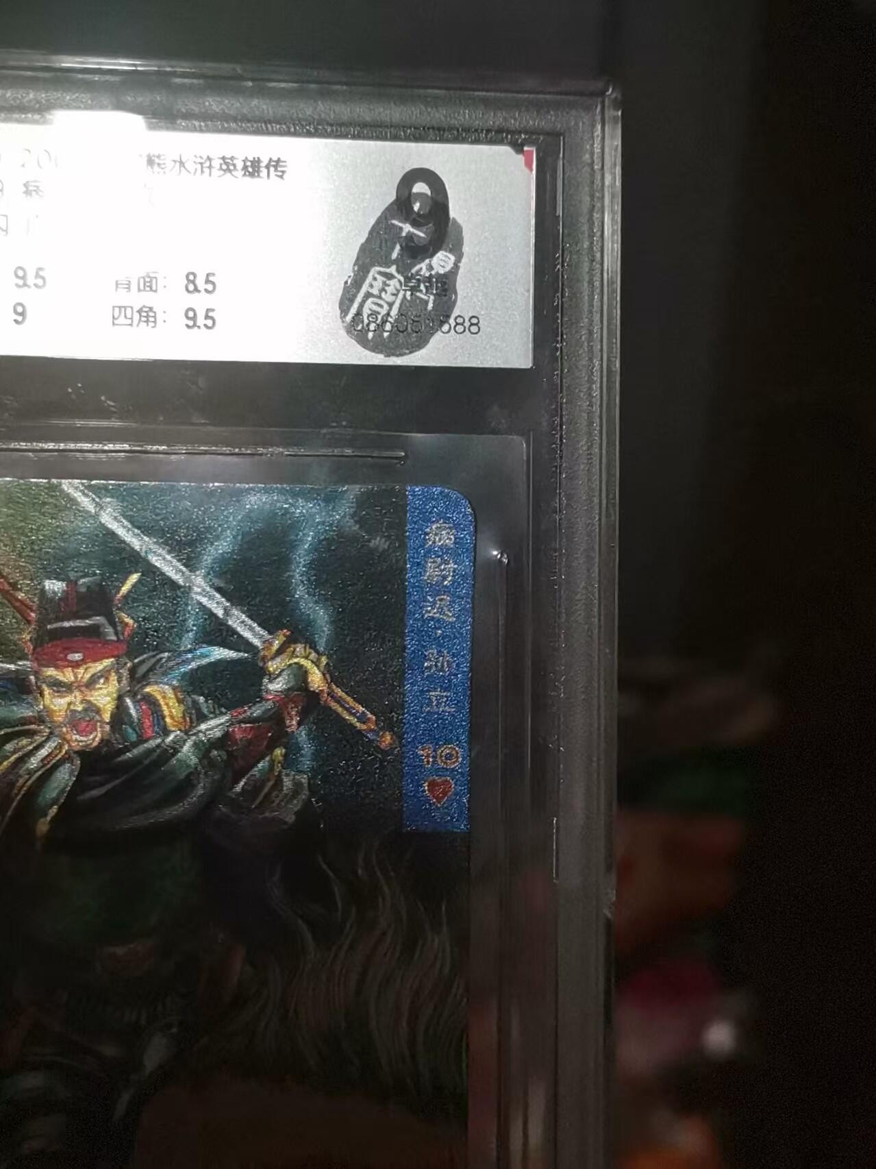 ✨【童年回忆杀】小浣熊水浒卡 病尉迟孙立 广东硬面闪 卡得宝9分✨