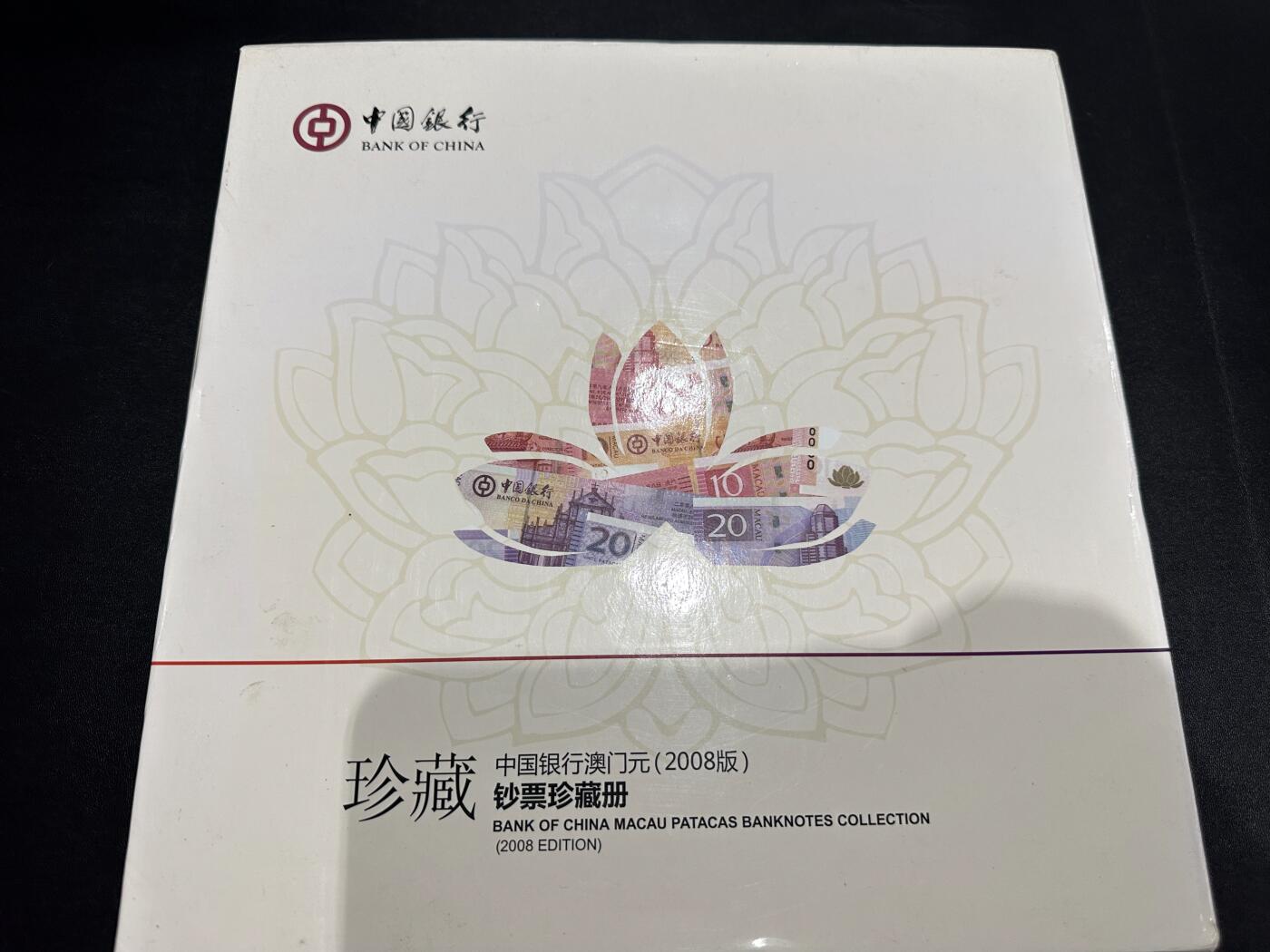 《外钞收藏家》第六百二十一期（精选场）（长期征集拍品、欢迎藏友们联系合作） 2008年澳门中国银行三连体钞10和20元 同号钞  精美册子 A冠 无47