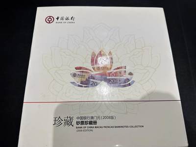 《外钞收藏家》第六百二十一期（精选场）（长期征集拍品、欢迎藏友们联系合作） - 2008年澳门中国银行三连体钞10和20元 同号钞  精美册子 A冠 无47