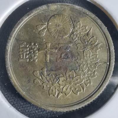 沼泽如烟--第1034场 - 昭和二十三年五十钱