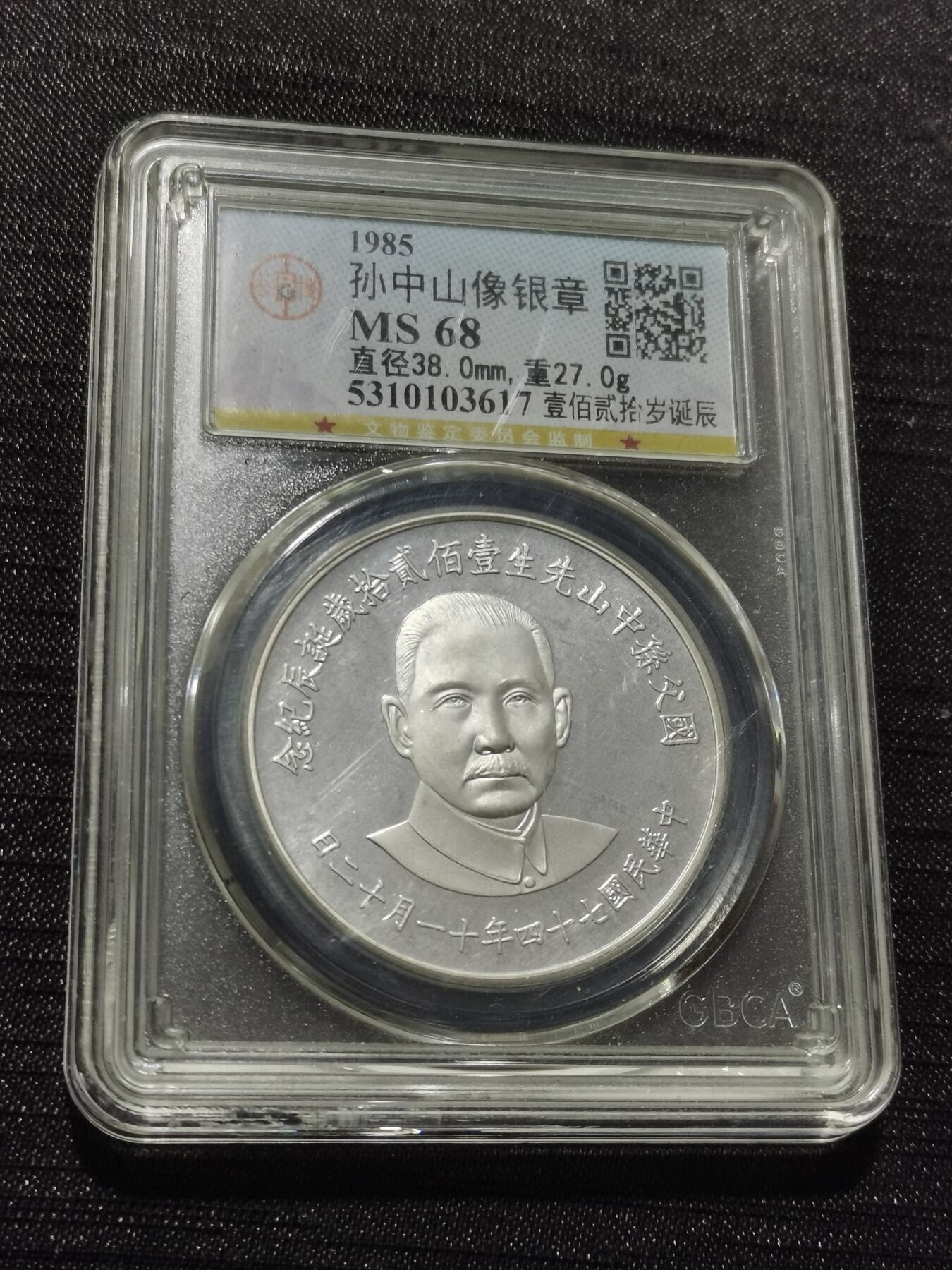 天下钱庄专场欢迎参拍 孙中山诞辰120周年纪念银章