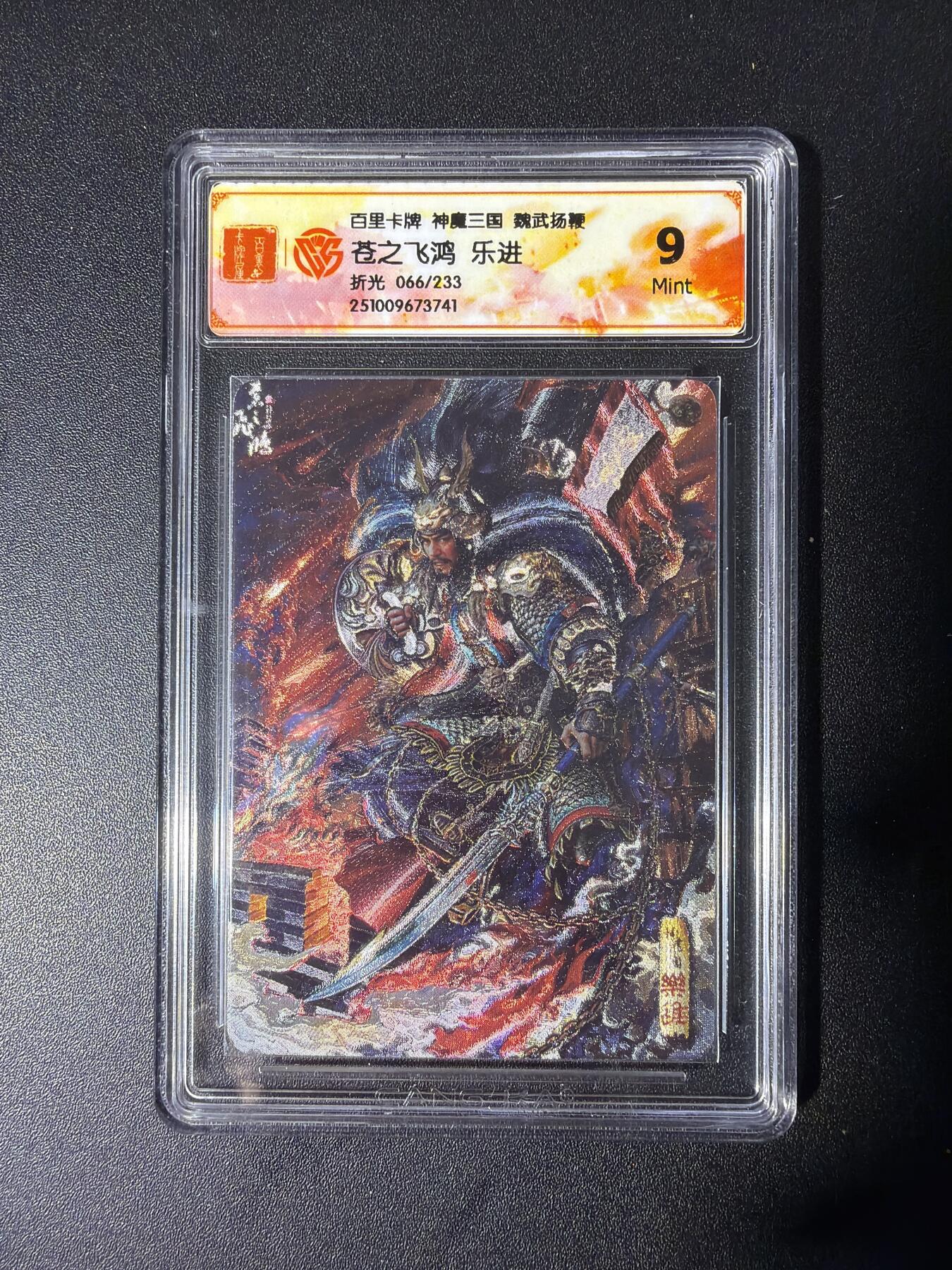 NO.28 好又多金牌大场，每周一站式配齐，方便凑单！（周6晚9点截拍，卖家送拍0抽成！） 【066/233编】百里 神魔三国第2弹 苍之飞鸿 乐进 折光 9