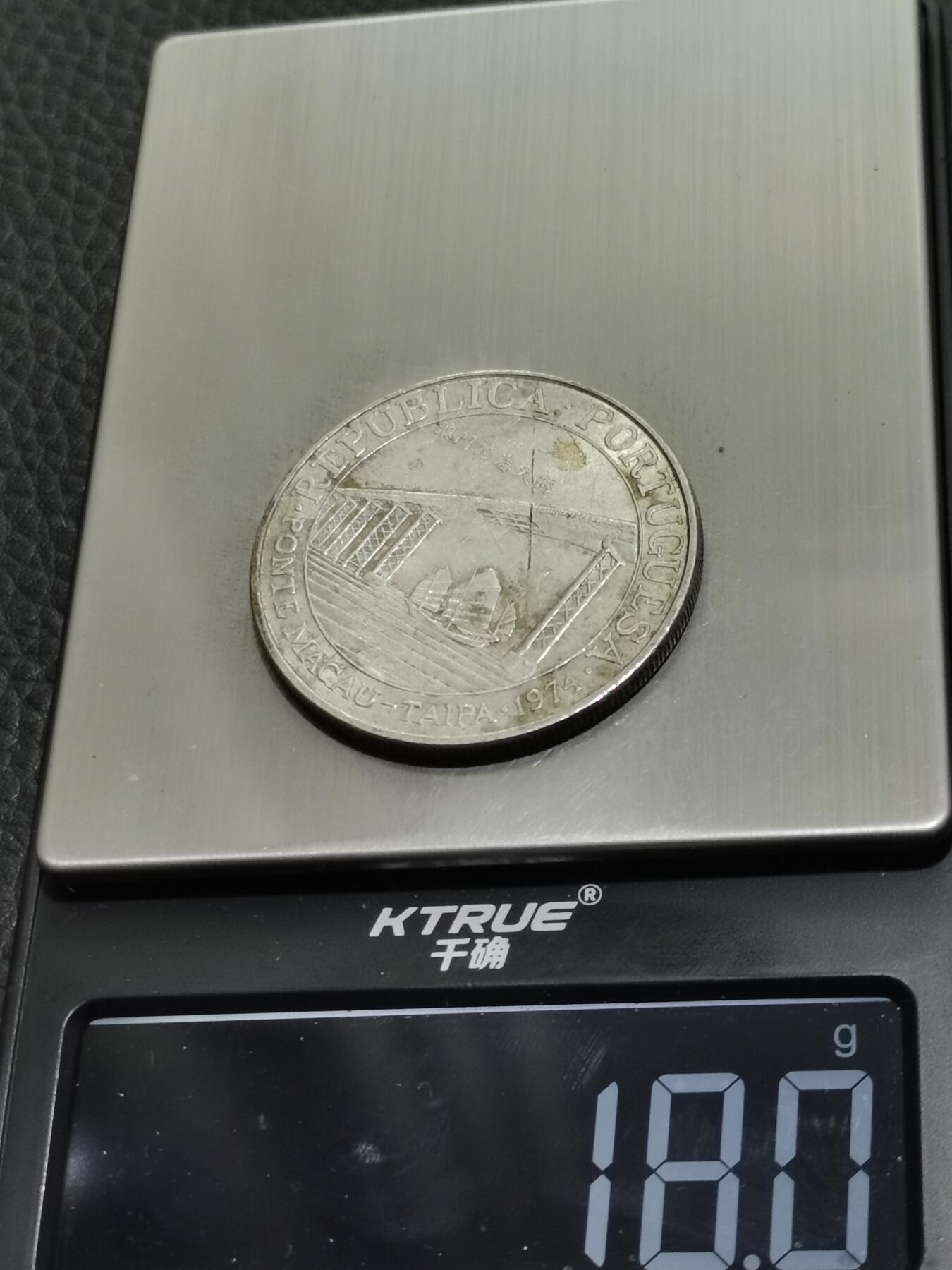 天下钱庄专场欢迎参拍 澳门20元银币