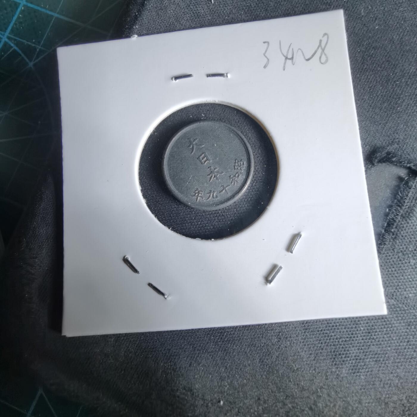 沼泽如烟--第1034场 昭和十九年一钱