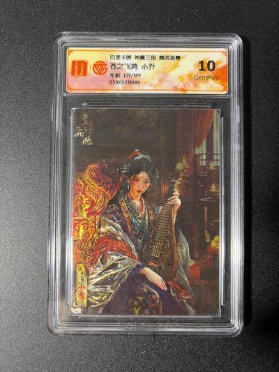 NO.28 好又多金牌大场，每周一站式配齐，方便凑单！（周6晚9点截拍，卖家送拍0抽成！） - 【139/149编】百里 神魔三国第2弹 苍之飞鸿 小乔 光刻 10G