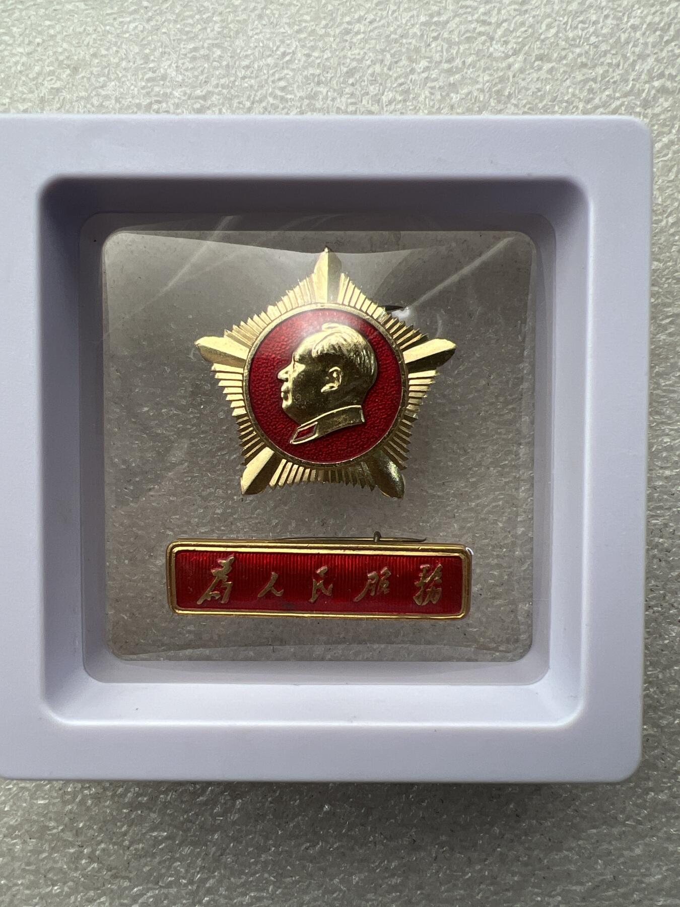 真品像章、纪念章、 真品像章、纪念章、