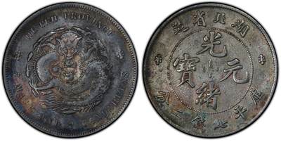 “方寸甄品”甄品场，甄臻铺-世界币章拍卖（第57期，直播拍卖），送拍享返佣金等优惠多多 - PCGS-VFD 评级湖北省造光绪元宝龙洋一枚，大老黑包浆