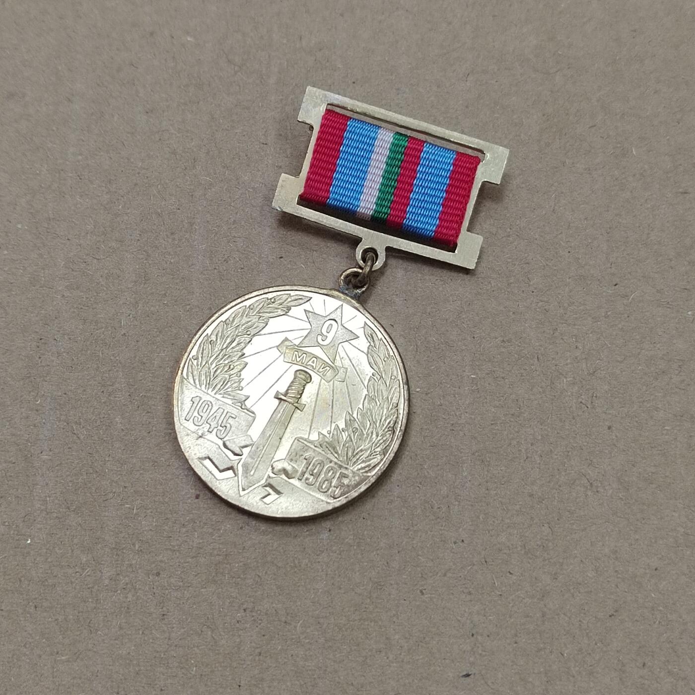 PCAI钱币  27-789  钱币证章邮票小专场 卫国战争胜利四十年