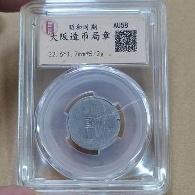 PCAI钱币  27-789  钱币证章邮票小专场 - 日本纪念章