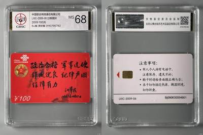 【琪哥网】评级磁卡综合场(137） - 【公博68】IC卡江泽民题词