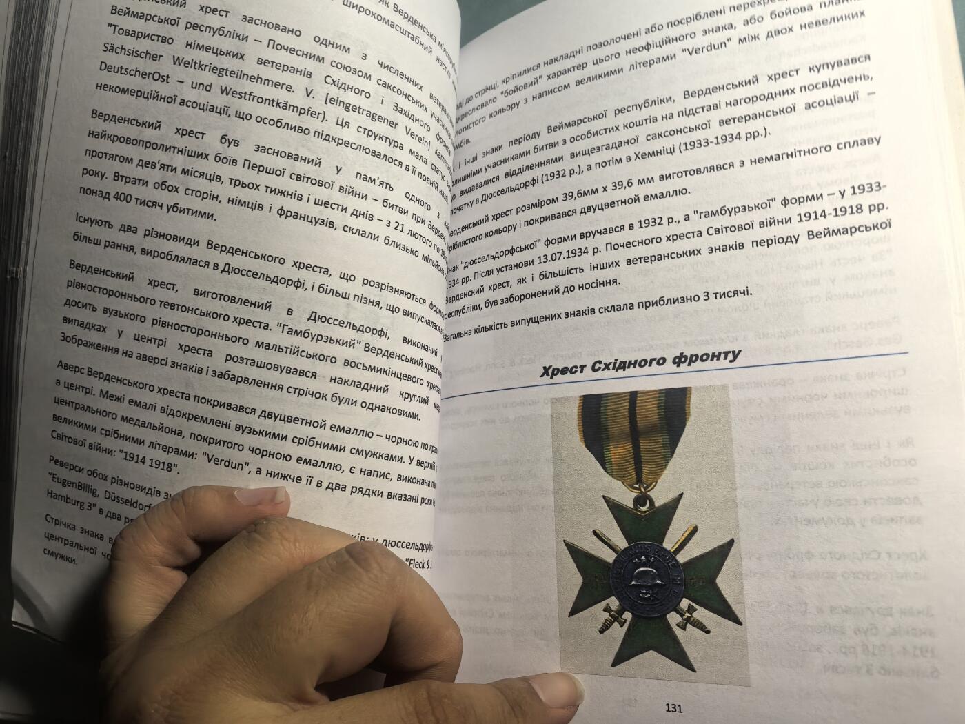 盛世勋华——号角文化勋章邮票专场拍卖第310期 俄语文献 第一次世界大战中的勋章奖章 326页