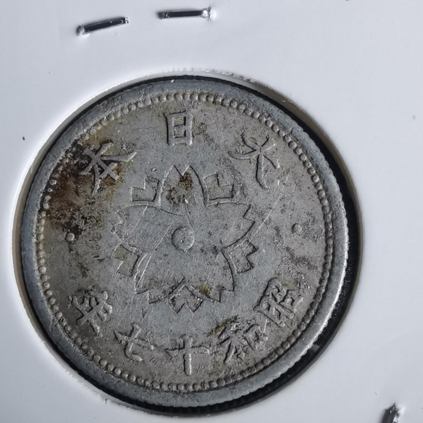 沼泽如烟--第1034场 昭和十七年十钱