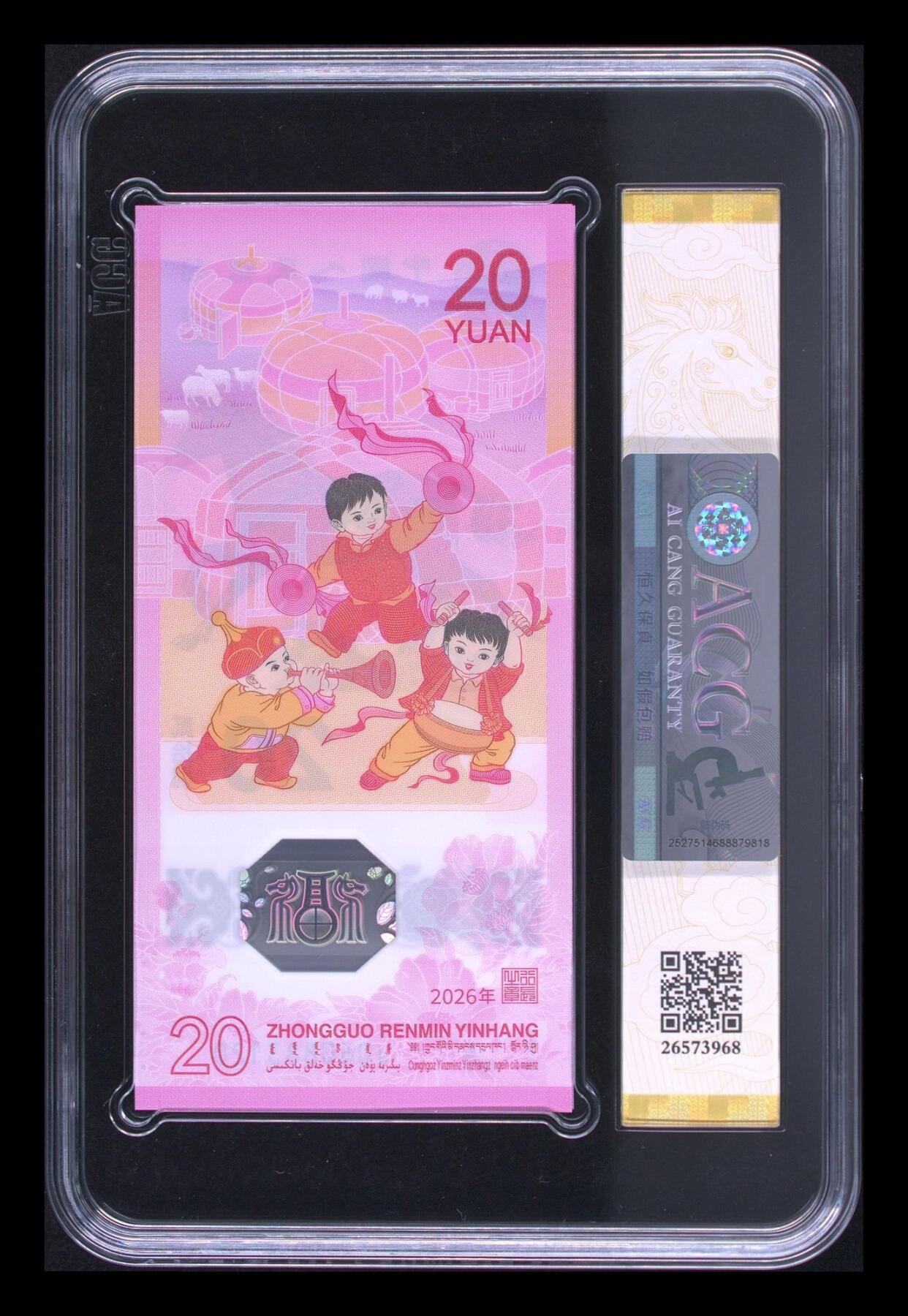 爱藏评级2026年马年贺岁纪念钞豹子号标十金山标