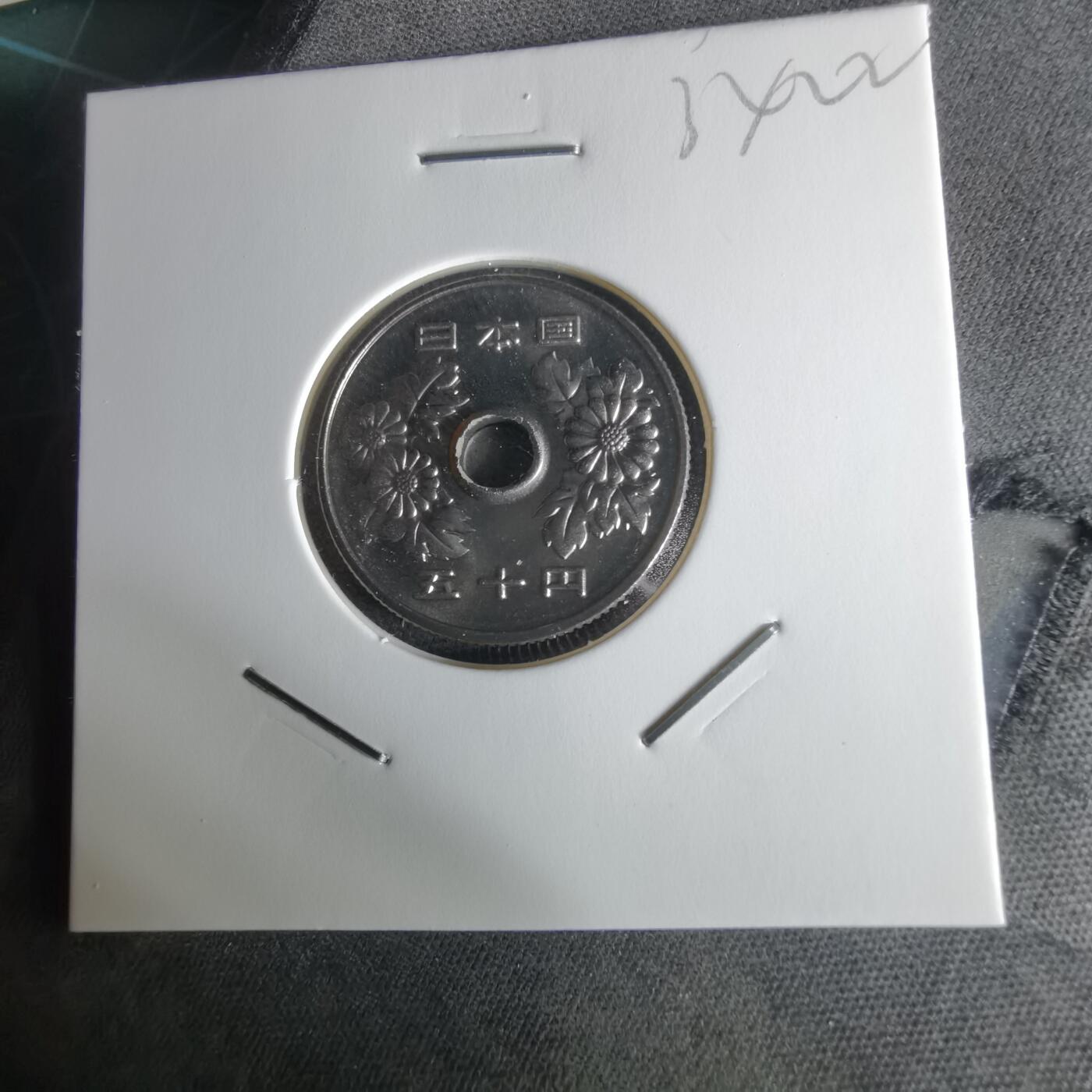 沼泽如烟--第1034场 平成十二年五十円