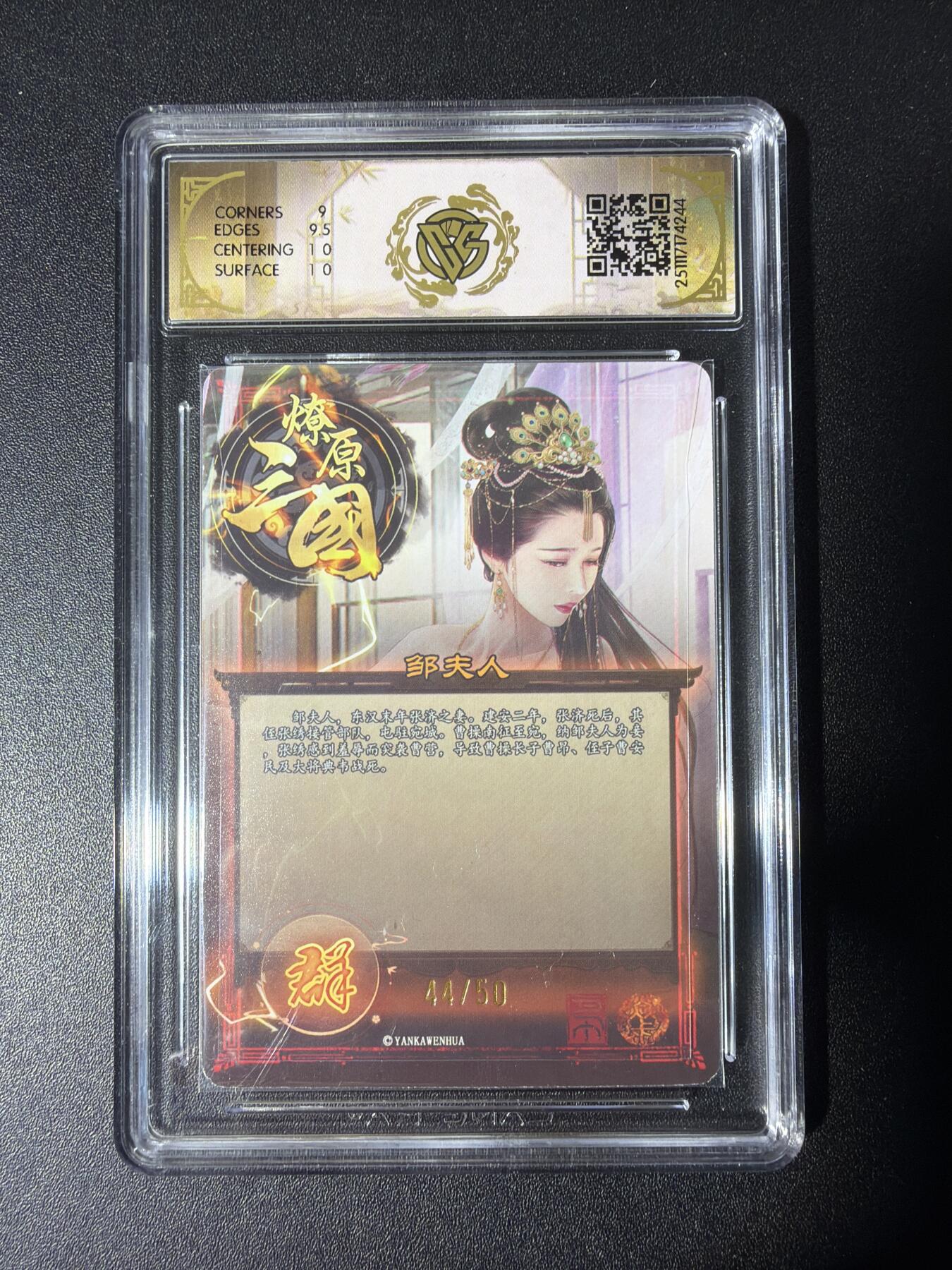 NO.28 好又多金牌大场，每周一站式配齐，方便凑单！（周6晚9点截拍，卖家送拍0抽成！） 【44/50编】焱卡 燎原三国龙骧虎跃 巴丁 邹夫人 折光 9.5
