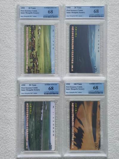 易卡拍卖第86期 - 内蒙风光。（精品地方卡系列）PCGS评级68分。如图所示！