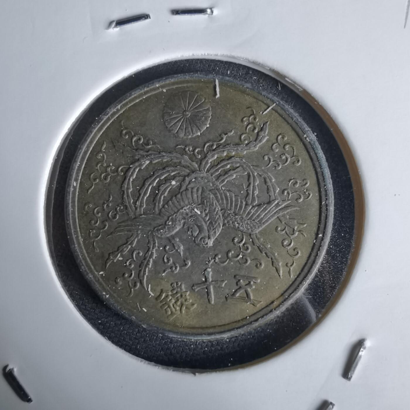 沼泽如烟--第1034场 昭和二十一年五十钱