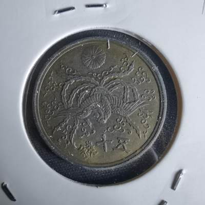 沼泽如烟--第1034场 - 昭和二十一年五十钱