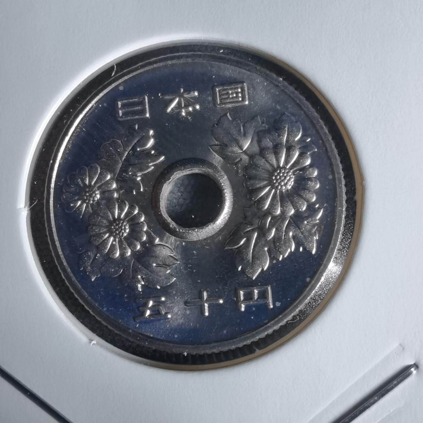 沼泽如烟--第1034场 平成十六年五十円