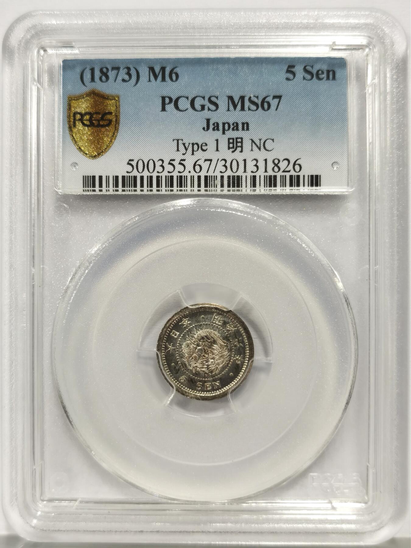 博洋堂“芳菲春韵”3月精品大拍专场暨第166期（全场包邮） PCGS MS67 明治六年五钱银币 卷尾五彩包浆，与上一枚同卷出来的，整卷里最有风味的两枚币