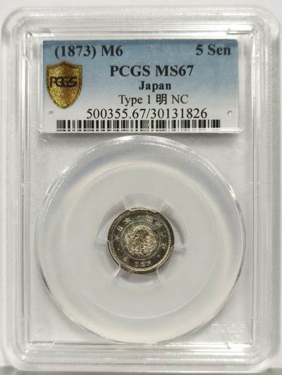 博洋堂“芳菲春韵”3月精品大拍专场暨第166期（全场包邮） - PCGS MS67 明治六年五钱银币 卷尾五彩包浆，与上一枚同卷出来的，整卷里最有风味的两枚币