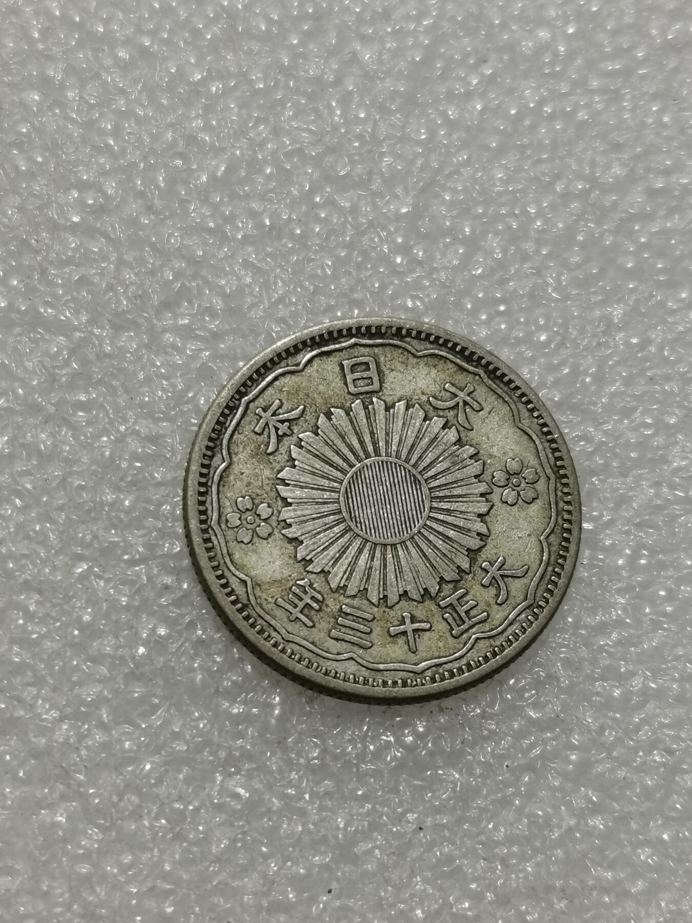 天下钱庄专场欢迎参拍 双凤五十钱银币