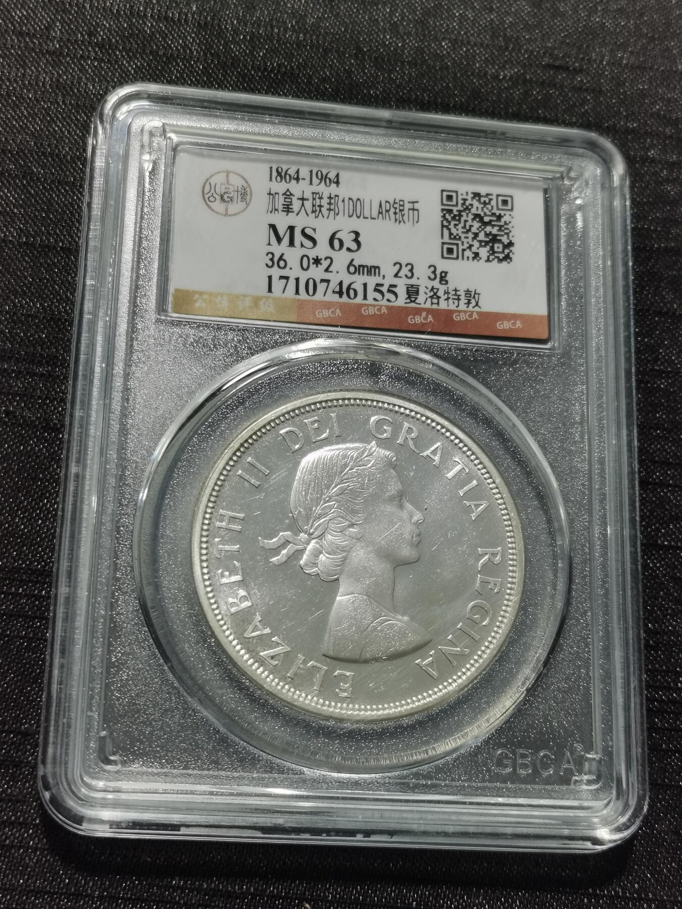 天下钱庄专场欢迎参拍 加拿大1加元银币