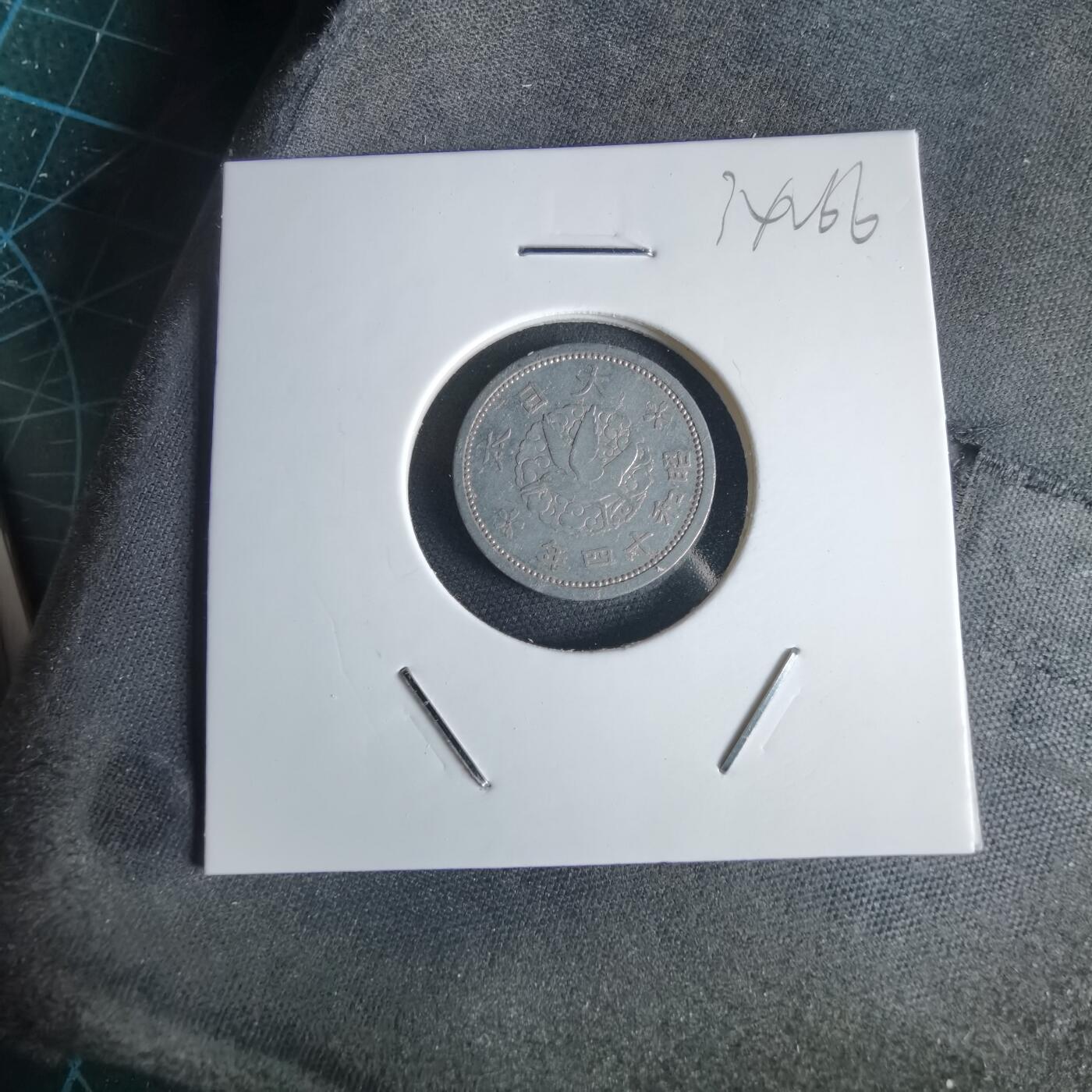 沼泽如烟--第1034场 昭和十四年飞鸦一钱