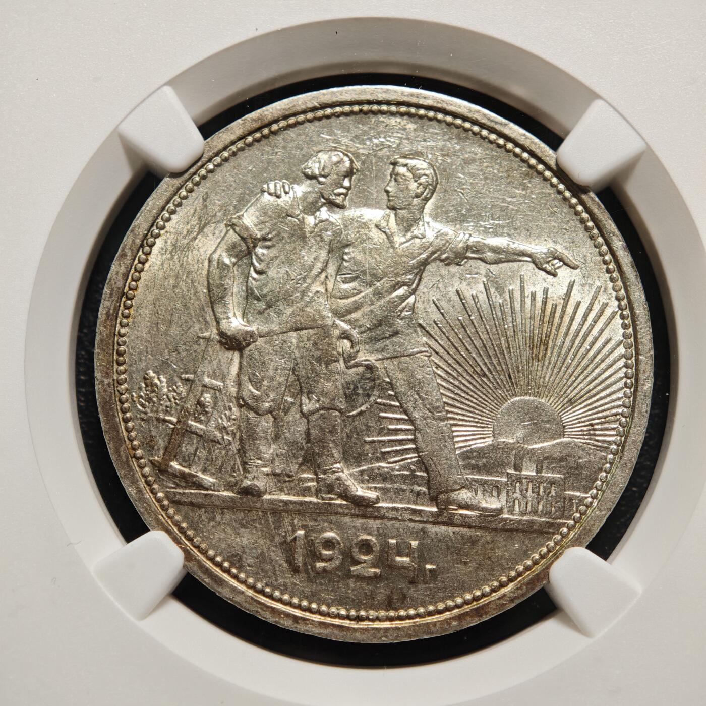 【德藏】世界币章拍卖第169期（拍品征集中~欢迎藏友联系） 1924年 苏联指路1卢布银币 NGC AU58 原光好状态