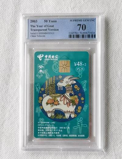 【琪哥网】评级磁卡综合场(137） - 【PCGS70】IC卡生肖羊