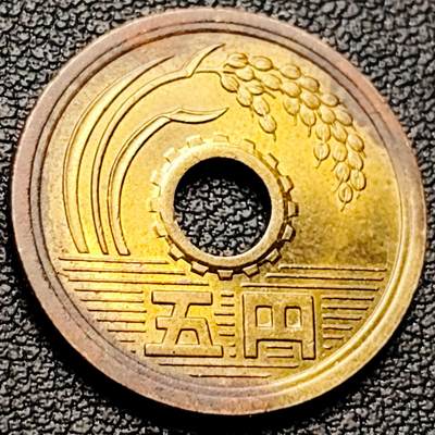 泉币菌-第216场-拍品多 请提前出价 - 昭和四十九年 日本 5円金色币 圆孔 开运招福 22mm