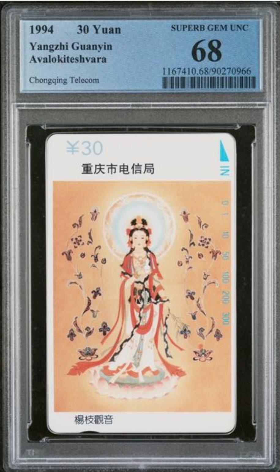 【琪哥网】评级磁卡综合场(137） 【PCGS68】重庆观音散卡