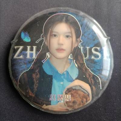 【游宝拍卖】丙午马年第15期 - 徽章 赵露思